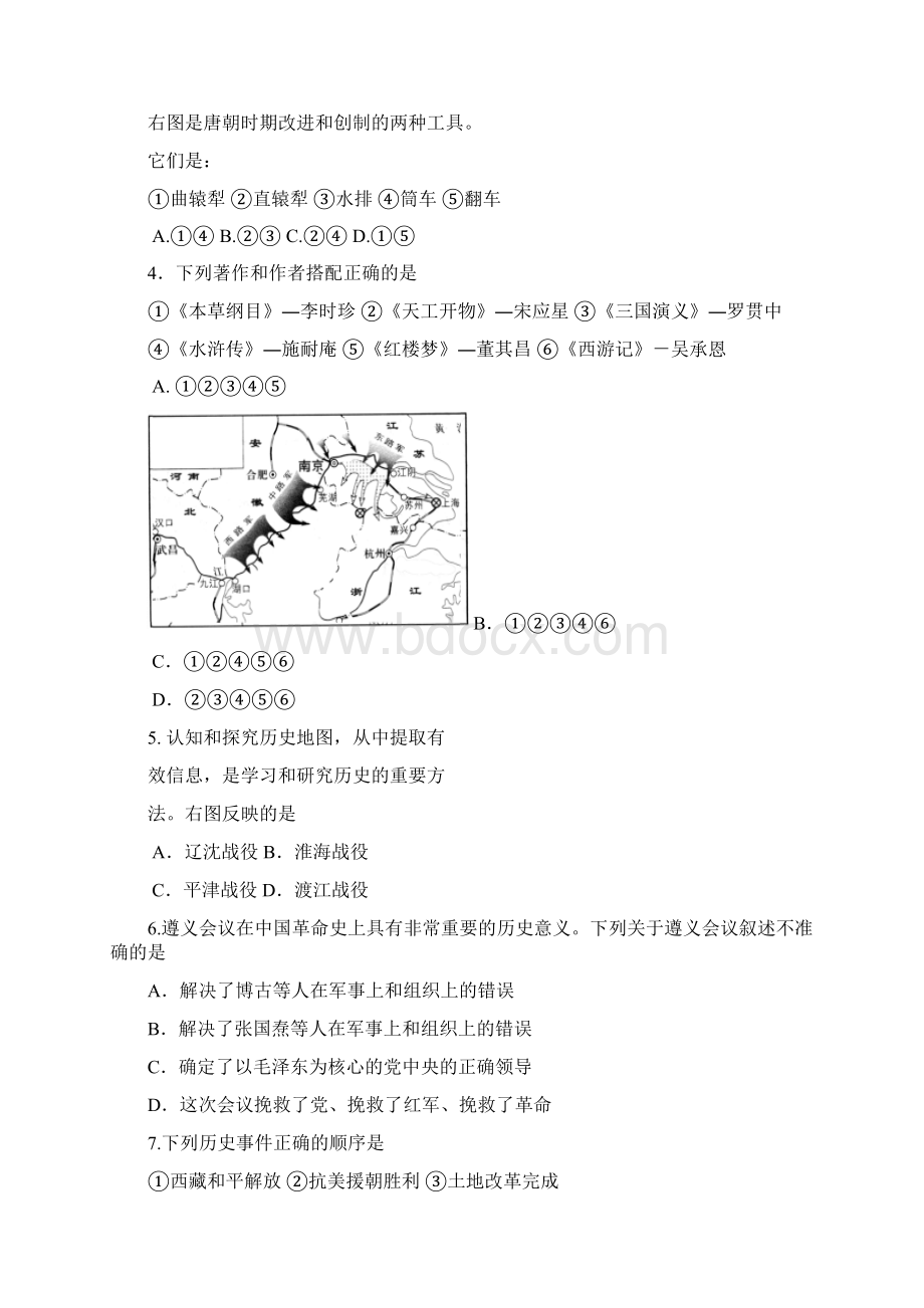 济宁市中考历史试题Word文档格式.docx_第2页