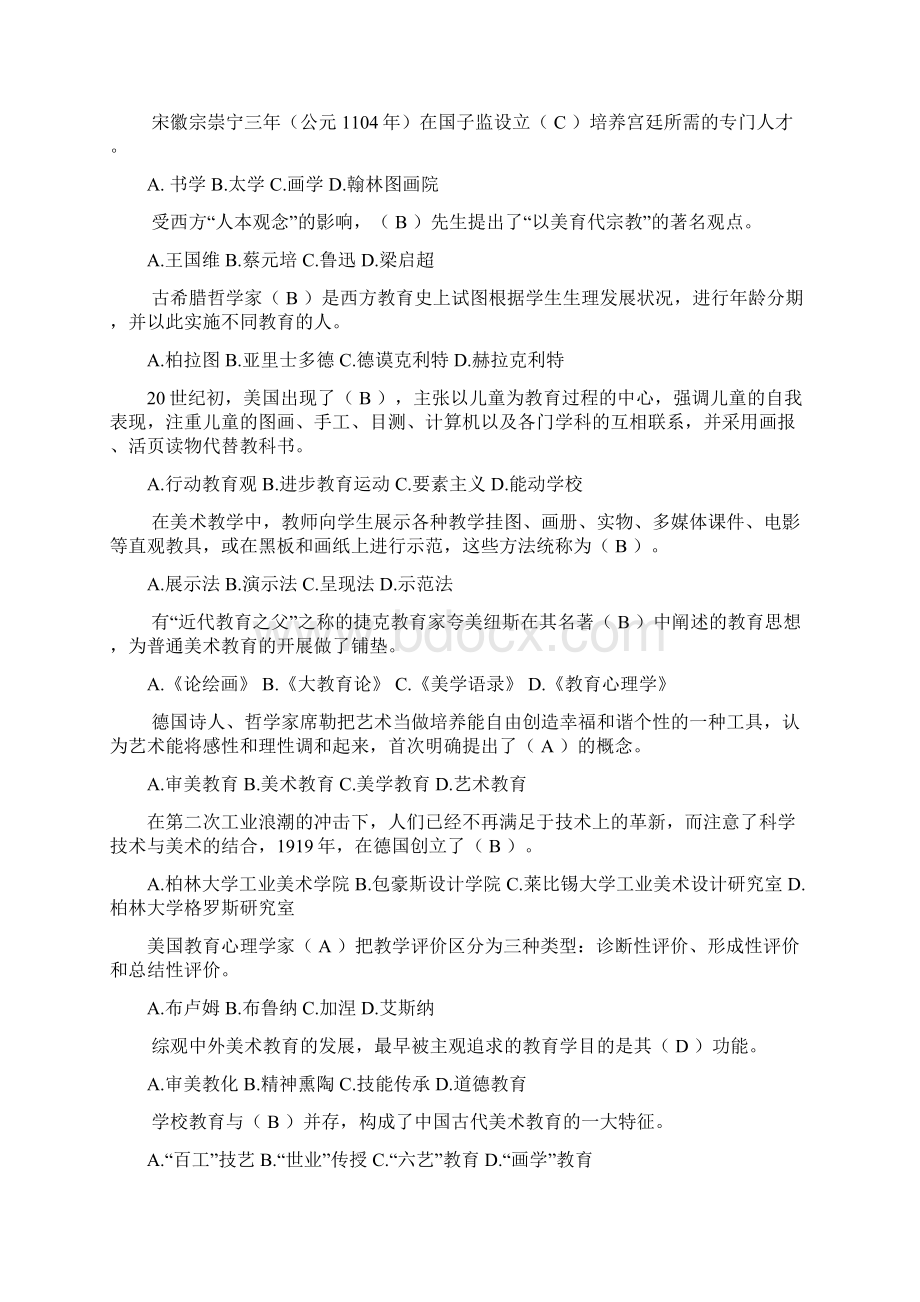 美术教育概论复习资料Word文档格式.docx_第3页