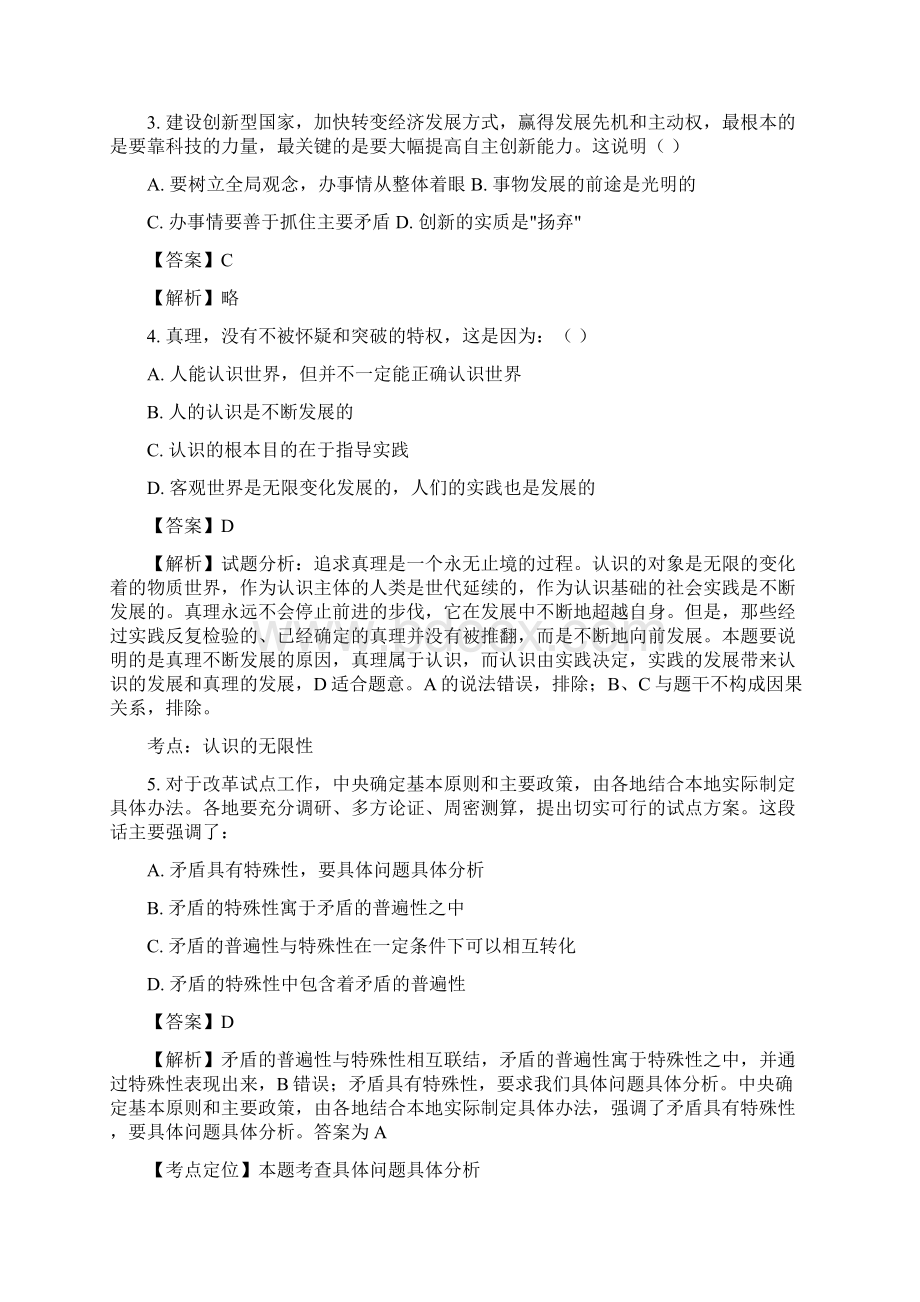 广东省五校珠海二中深圳二高阳春一中肇庆一中真光中学届高三联考Word下载.docx_第2页