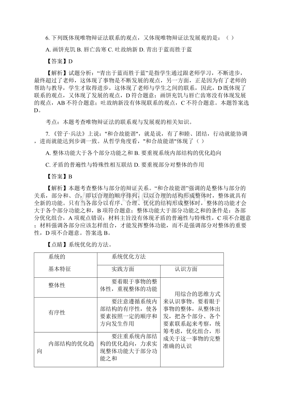 广东省五校珠海二中深圳二高阳春一中肇庆一中真光中学届高三联考Word下载.docx_第3页