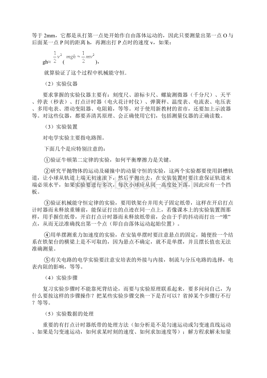 高考专题一高中物理实验总结大全Word文档下载推荐.docx_第3页