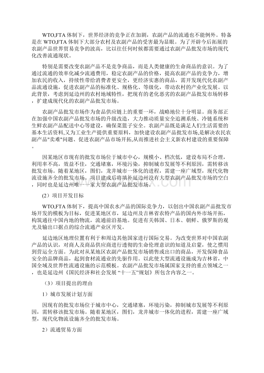 某地区农副产品批发市场建设项目可行性研究报告完整版精品Word文件下载.docx_第2页