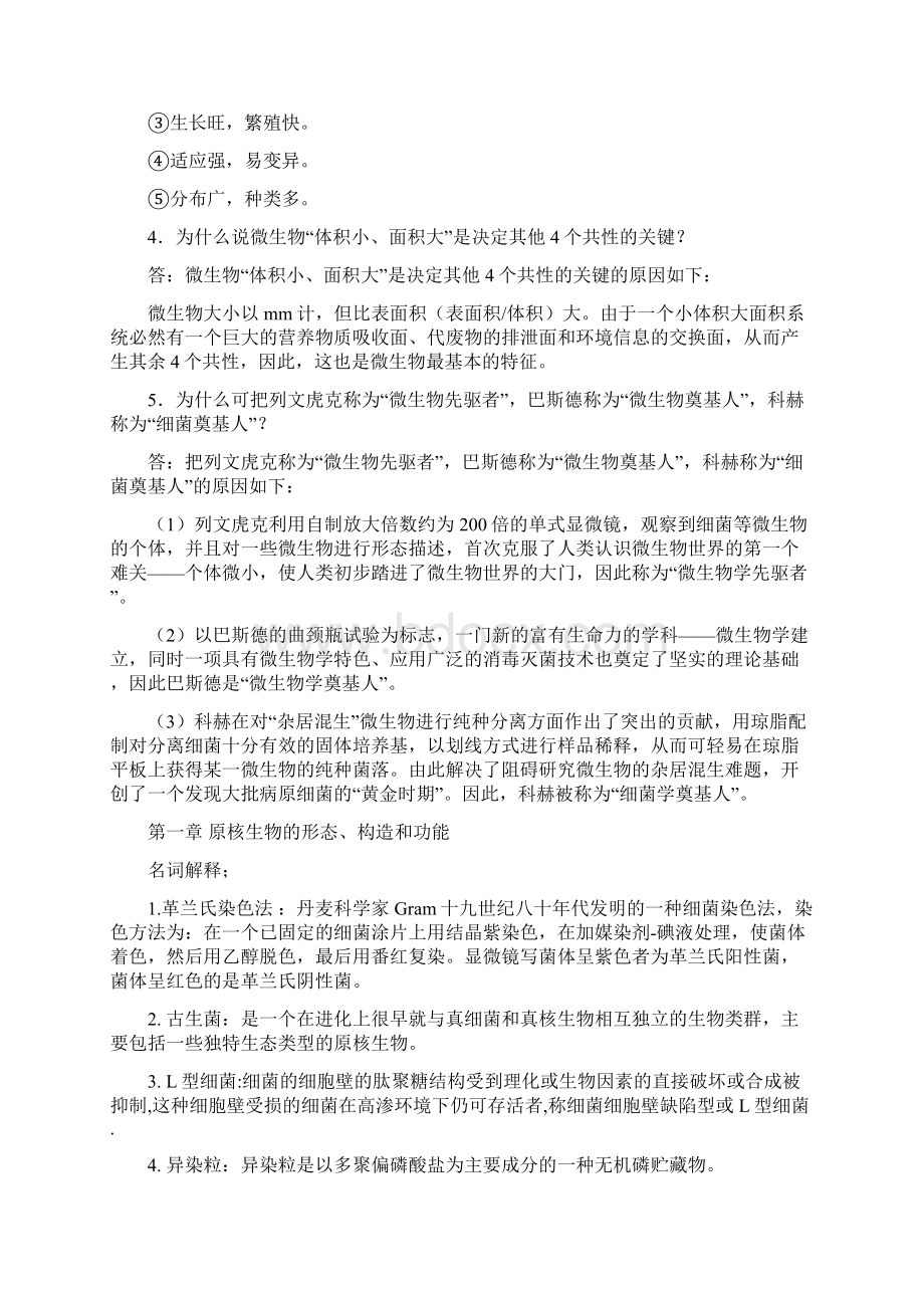 浙江农林大学微生物学复习资料全.docx_第3页