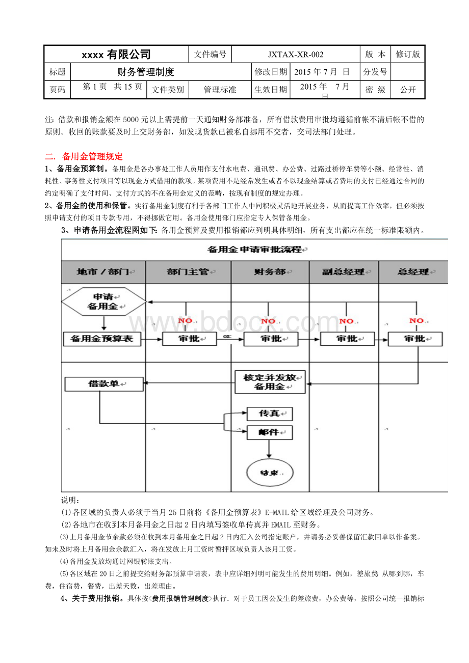 财务管理制度6.0.doc_第2页