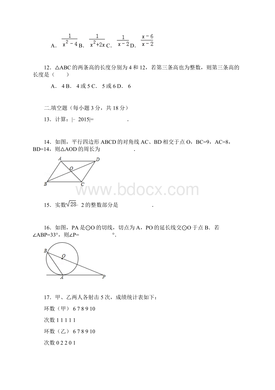 广西百色市中考数学试题及答案word版.docx_第3页