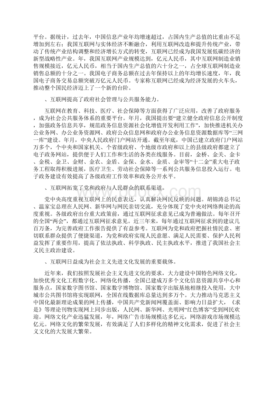 关于我国互联网发展和管理Word文件下载.docx_第2页