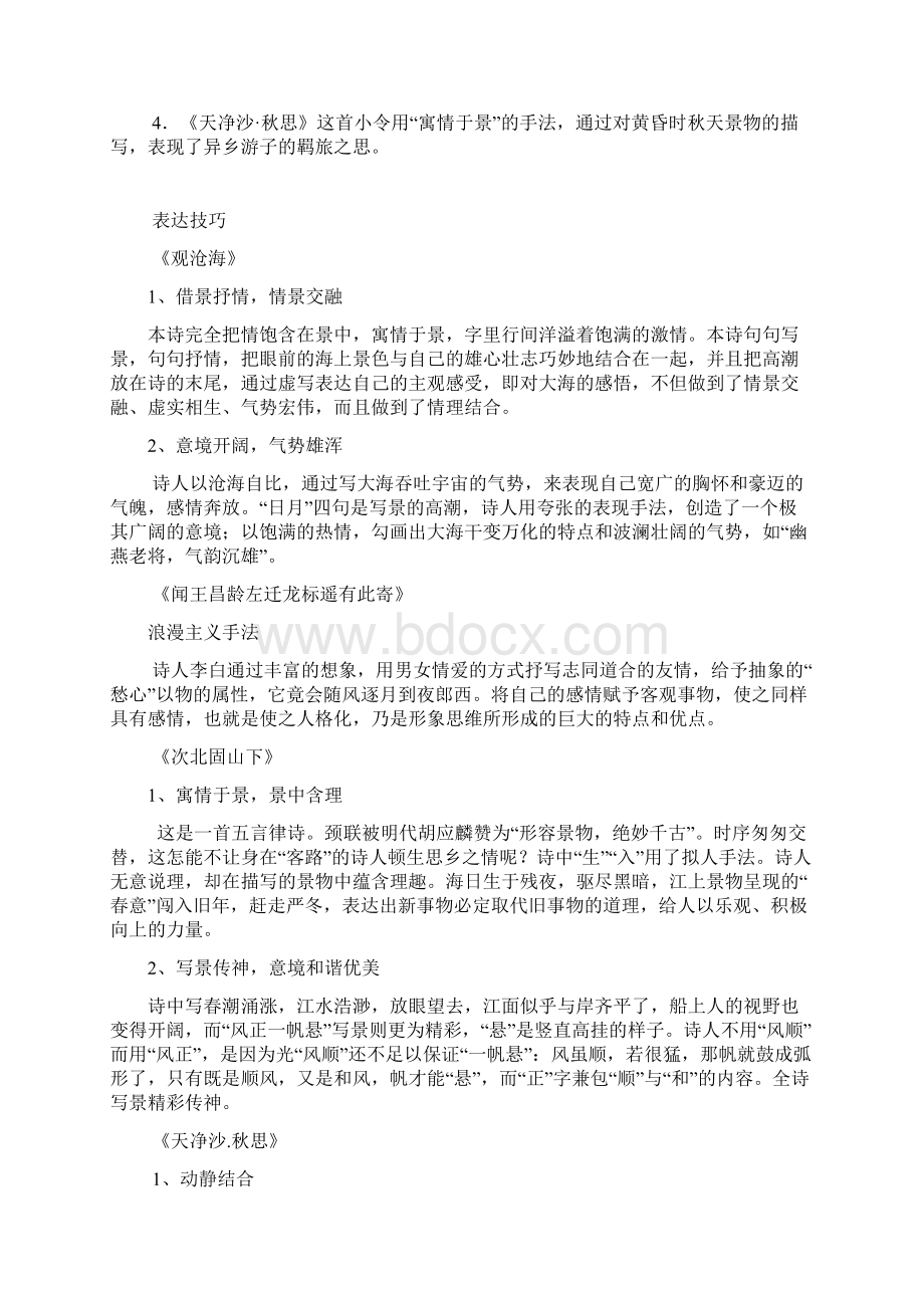 人教部编版七年级语文上册语文古诗词赏析及文言文理解性复习1Word格式文档下载.docx_第2页