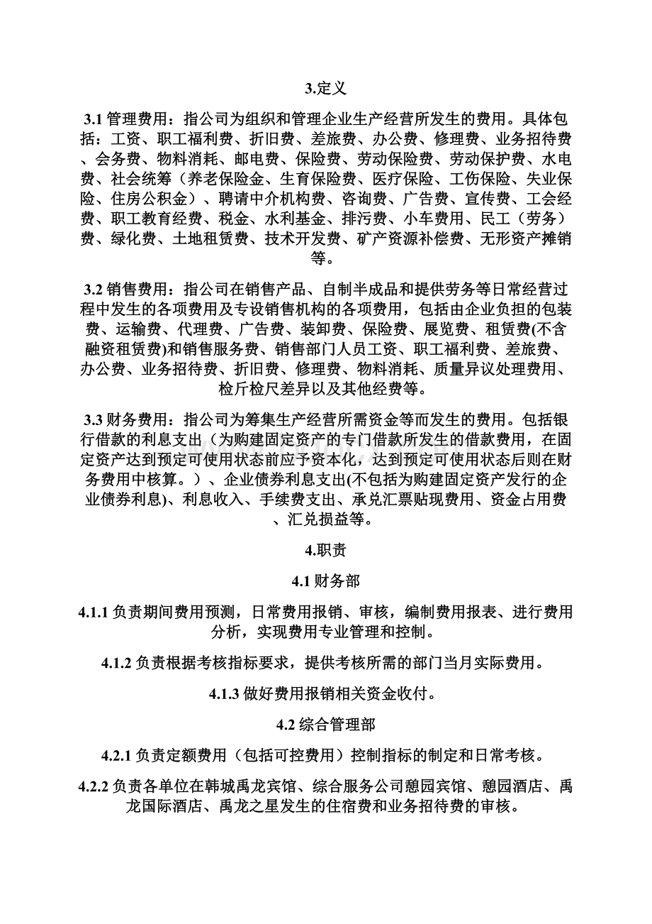 费用核算管理制度修订资料.docx_第2页