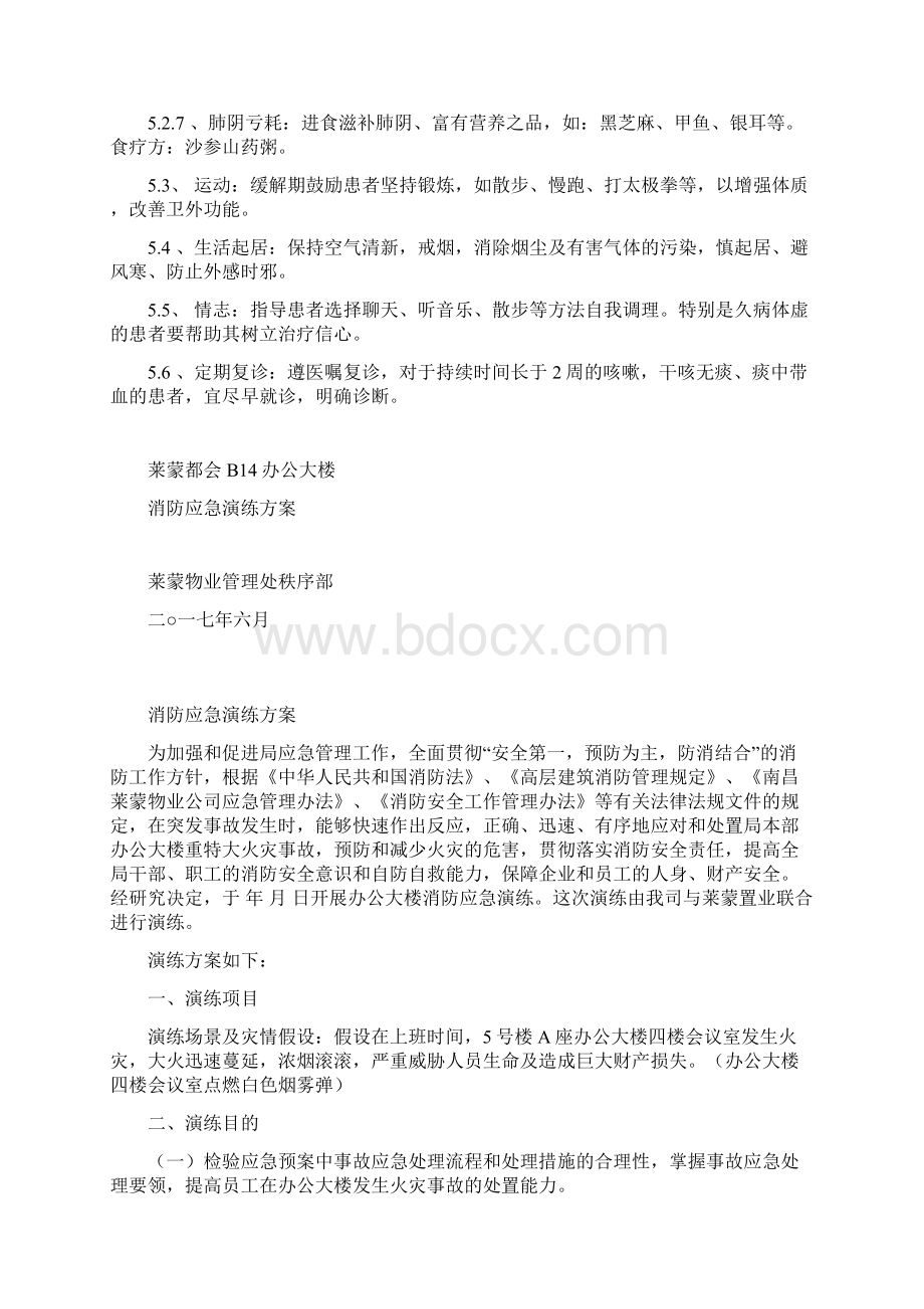 咳嗽中医护理的方案.docx_第3页