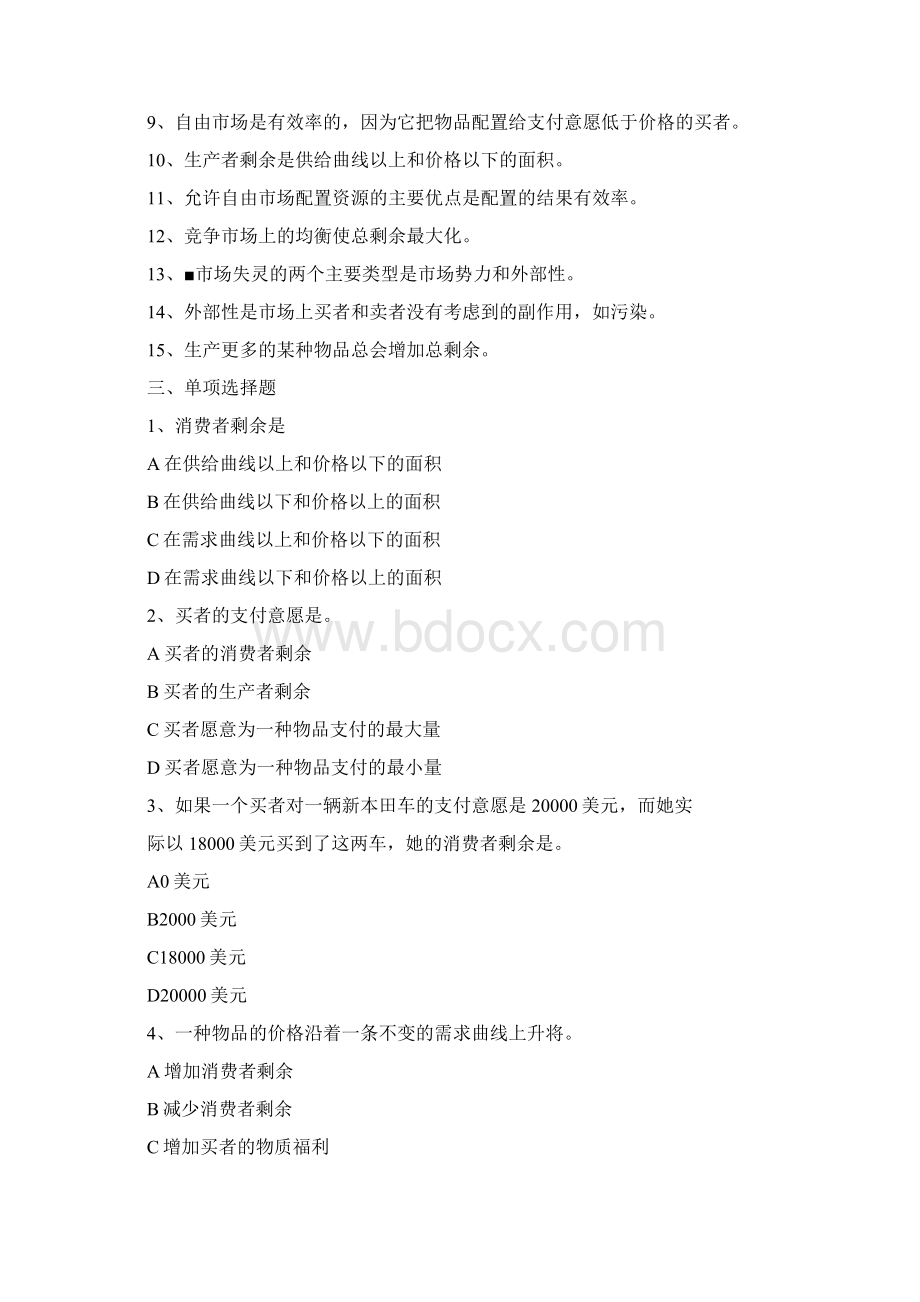 消费者生产者与场效率习题.docx_第2页