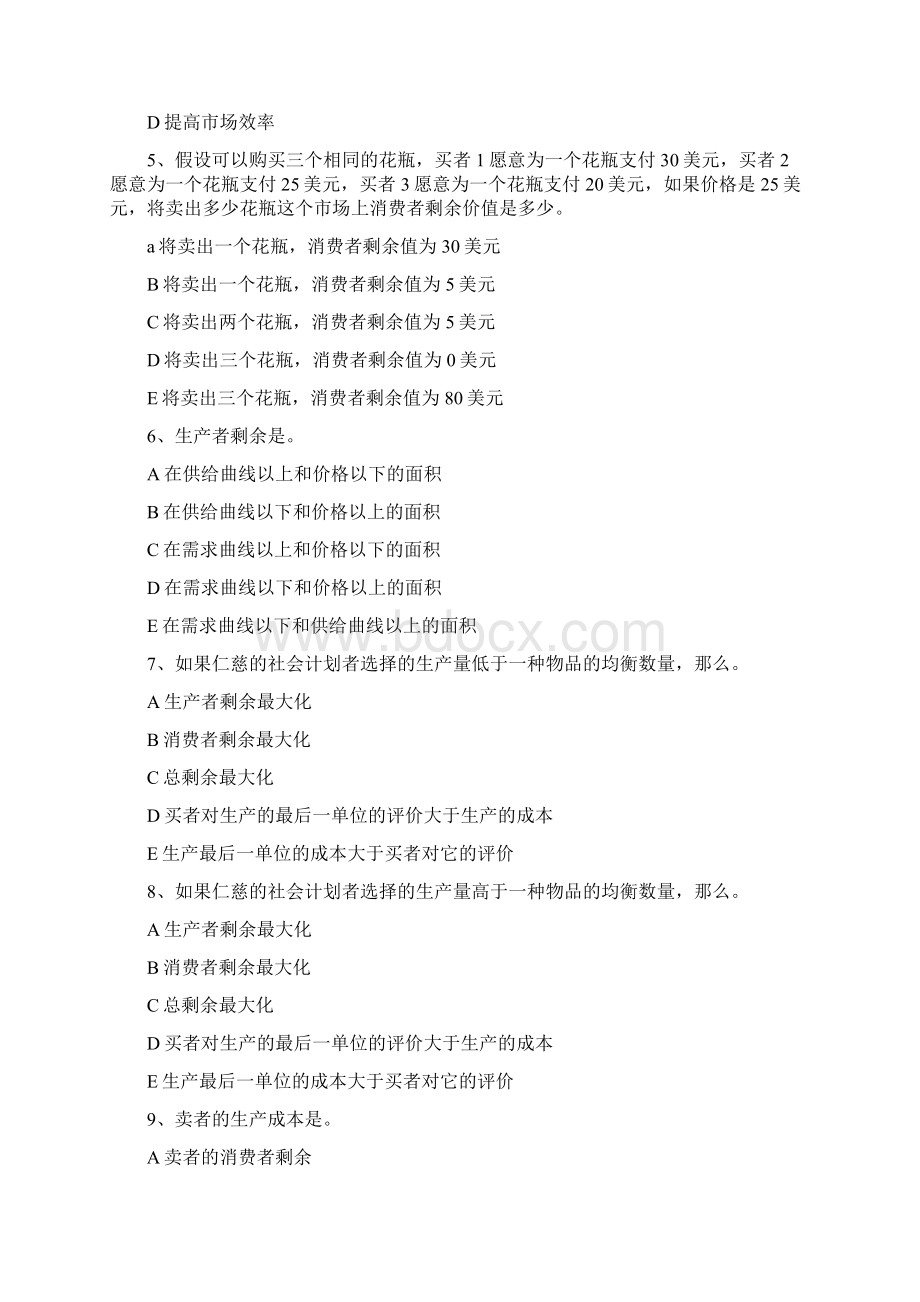 消费者生产者与场效率习题Word文档格式.docx_第3页