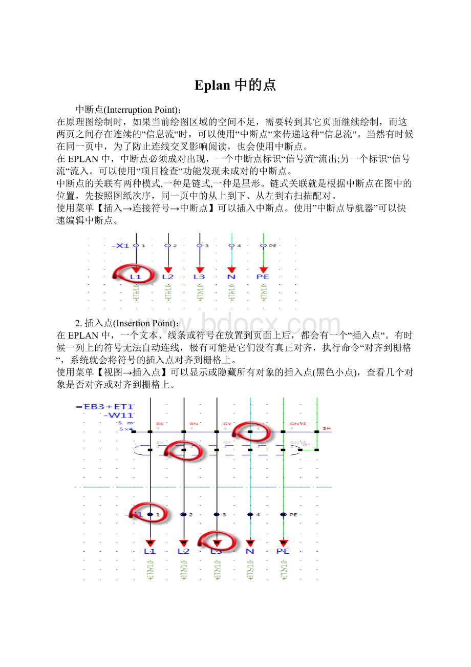 Eplan中的点.docx_第1页