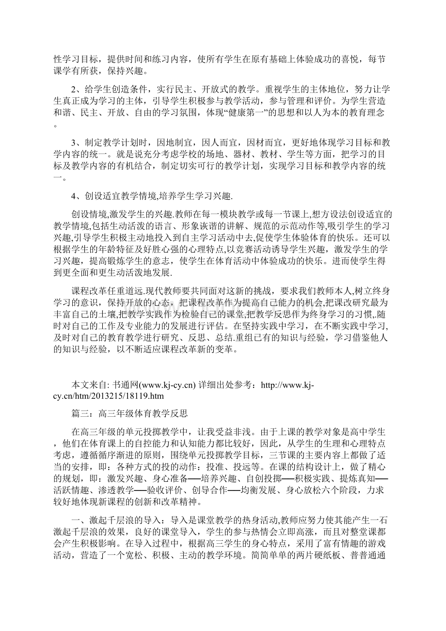 高中体育教学反思.docx_第2页