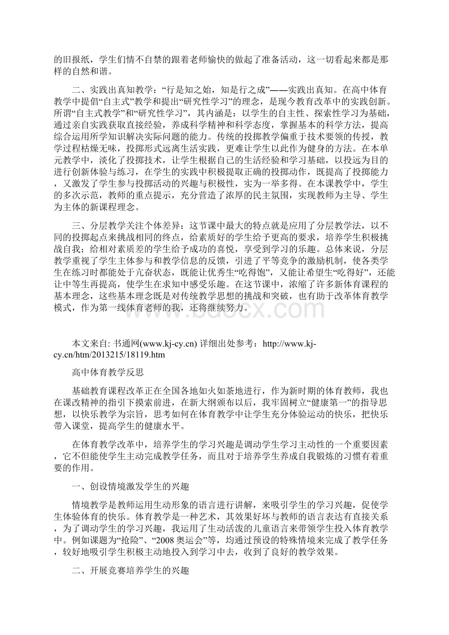 高中体育教学反思.docx_第3页