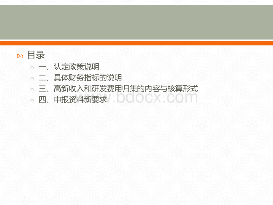 高新技术企业认定财务指标讲解PPT资料.ppt_第2页