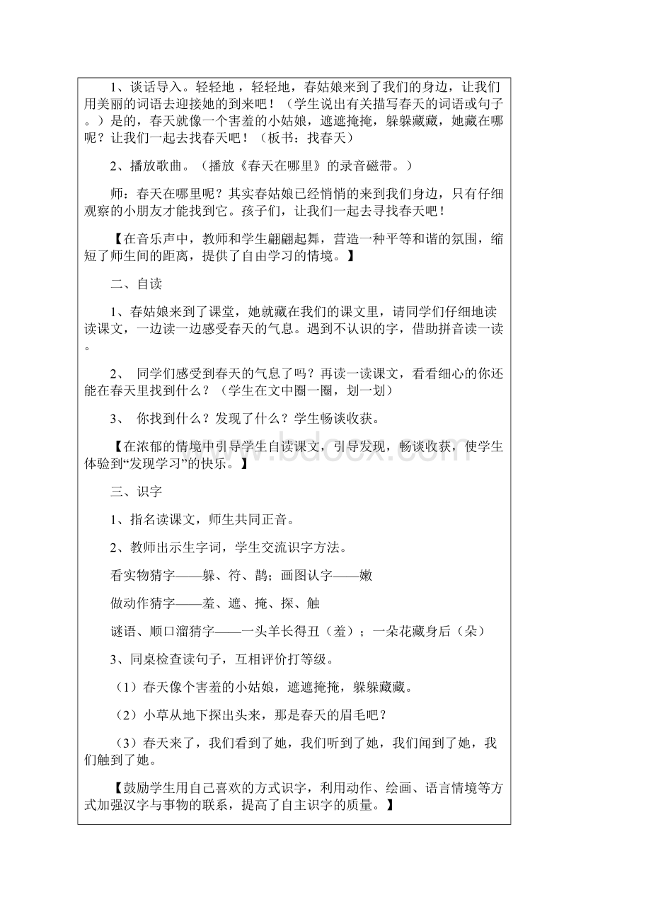 二年级语文下册Word文件下载.docx_第2页