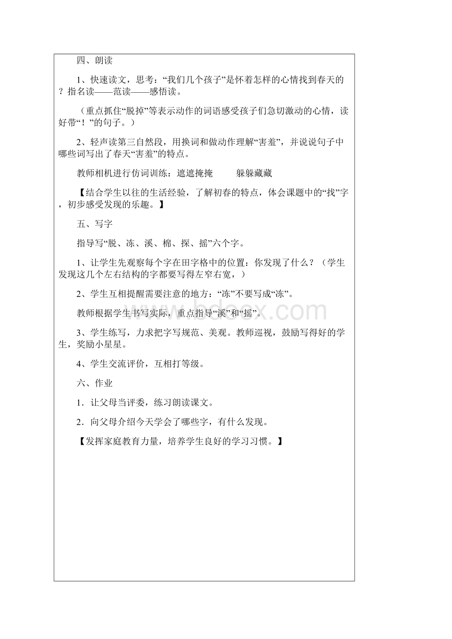 二年级语文下册Word文件下载.docx_第3页