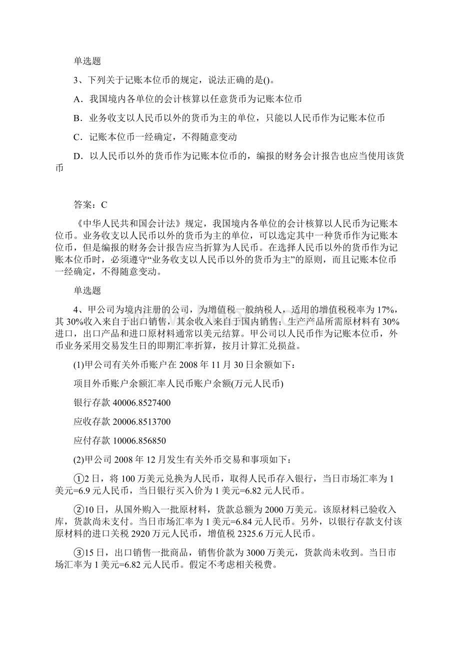 最新整理会计答案与题目一Word文件下载.docx_第2页