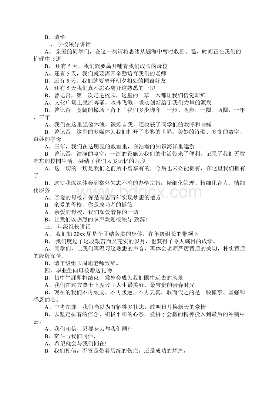 初中九年级毕业典礼主持词范文.docx_第3页