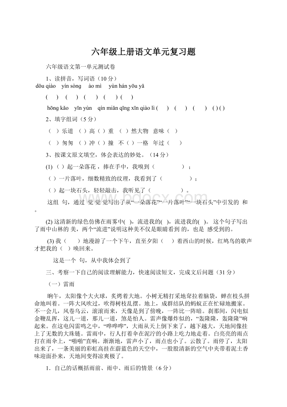 六年级上册语文单元复习题Word下载.docx