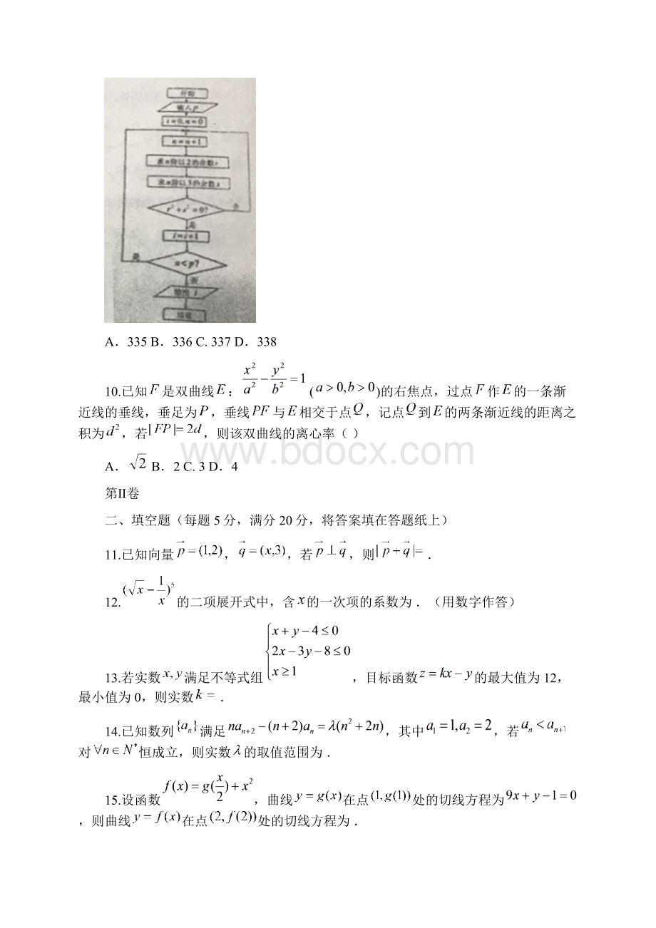 数学知识点山东省桓台第二中学届高三月考模拟数学理试题 Word版含答案总结文档格式.docx_第3页