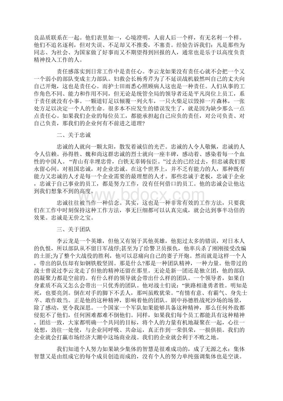 电视剧亮剑观后感范文600字Word格式文档下载.docx_第2页