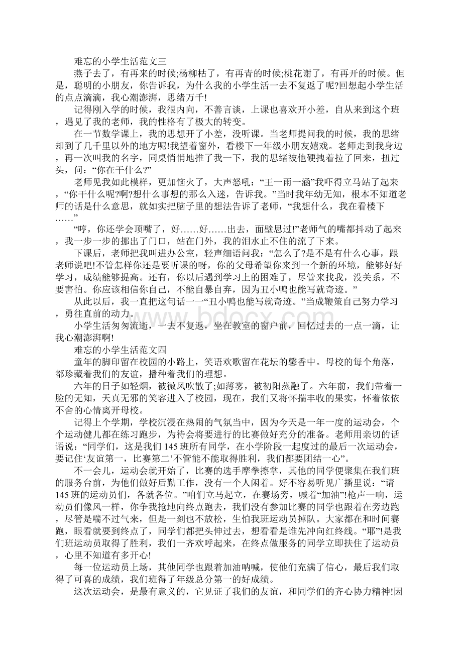 难忘的小学生活六年级作文10篇Word格式文档下载.docx_第3页