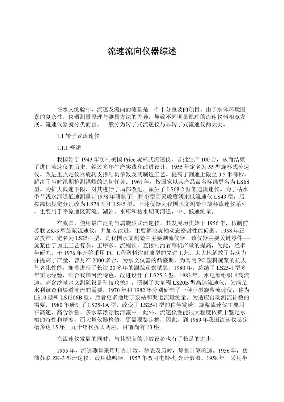 流速流向仪器综述Word文档下载推荐.docx_第1页