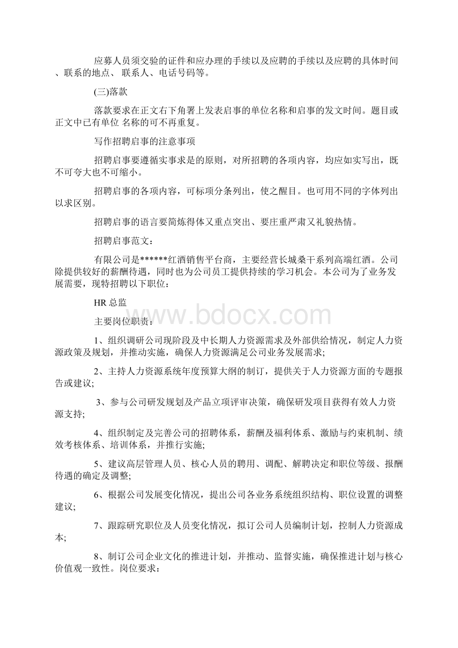 招聘启事如何制作docWord格式.docx_第2页