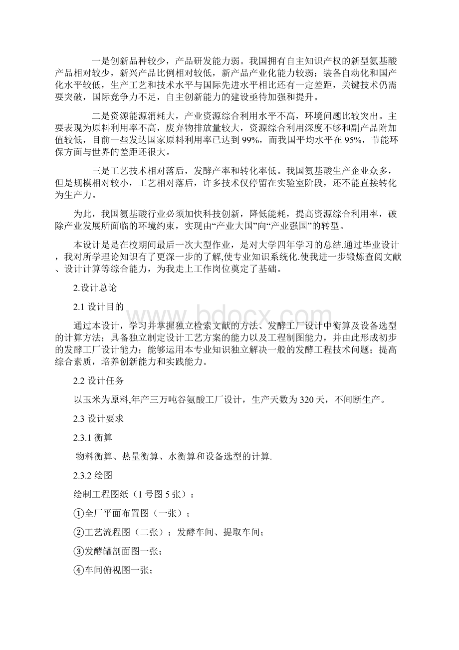 三万吨谷氨酸工厂设计Word文件下载.docx_第3页