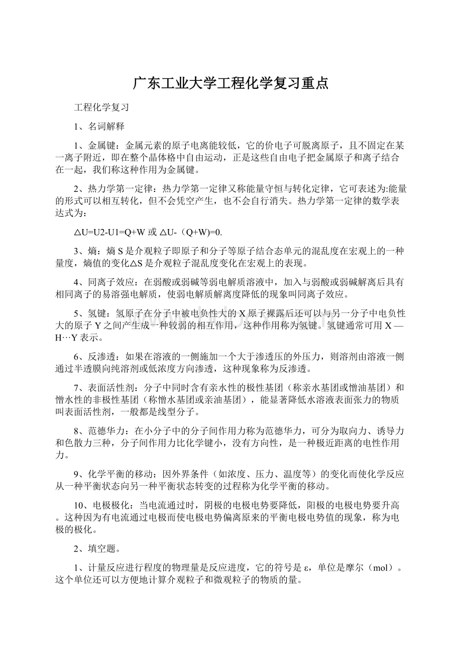 广东工业大学工程化学复习重点.docx