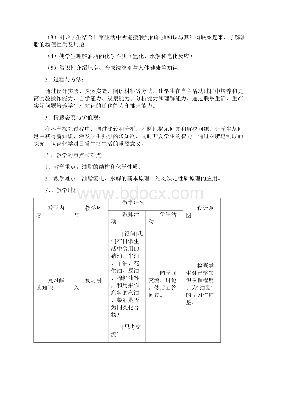 高中化学选修545章教案.docx_第2页