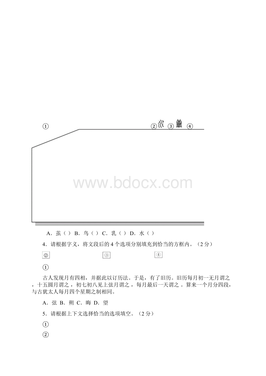 宜昌市中考语文试题附答案.docx_第2页