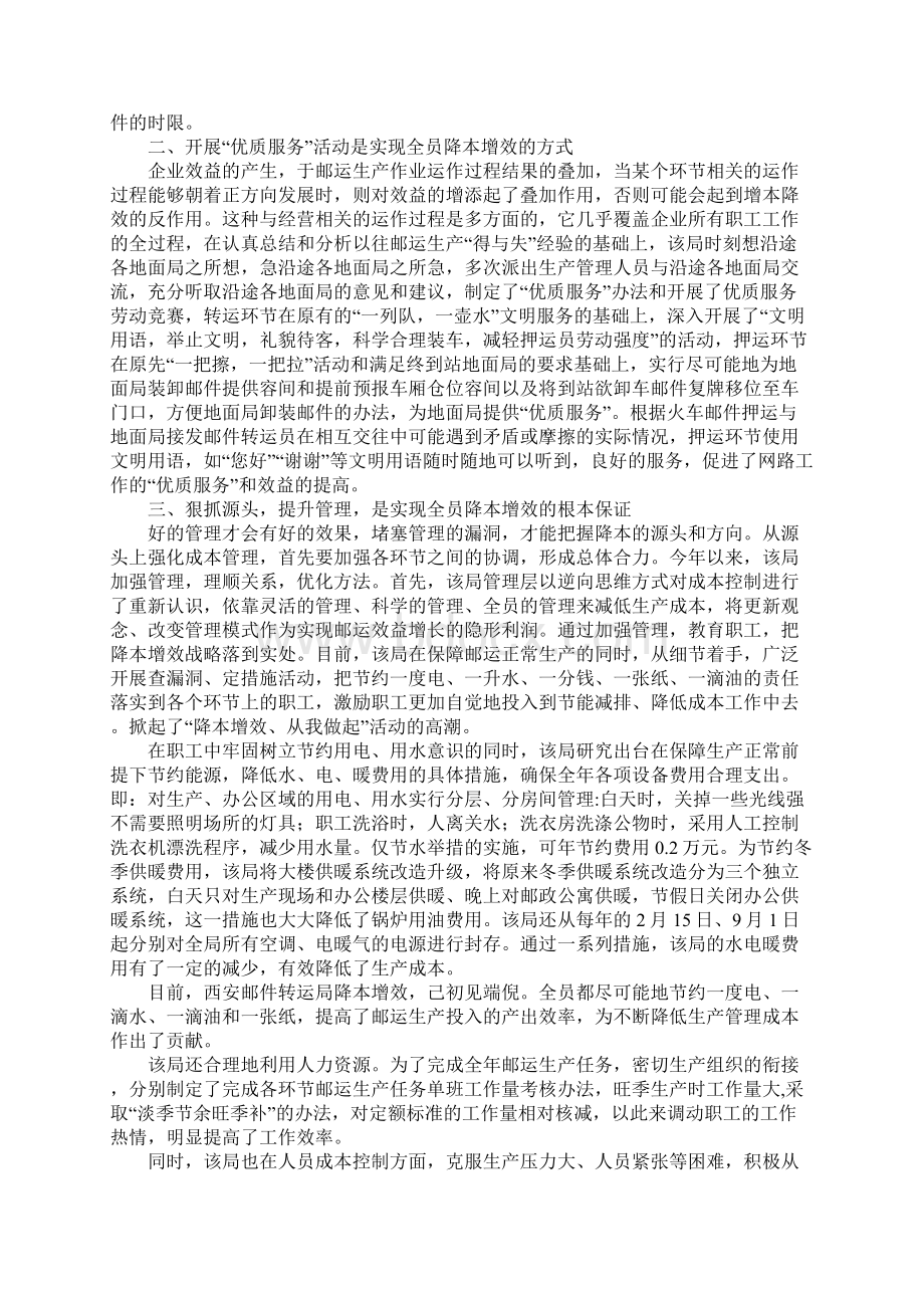 众志成城抓细节降本增效显端倪.docx_第2页