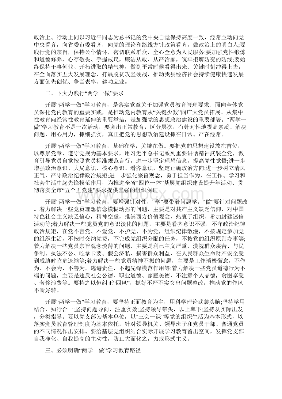 精选两学一做党课讲稿范文3篇Word下载.docx_第3页