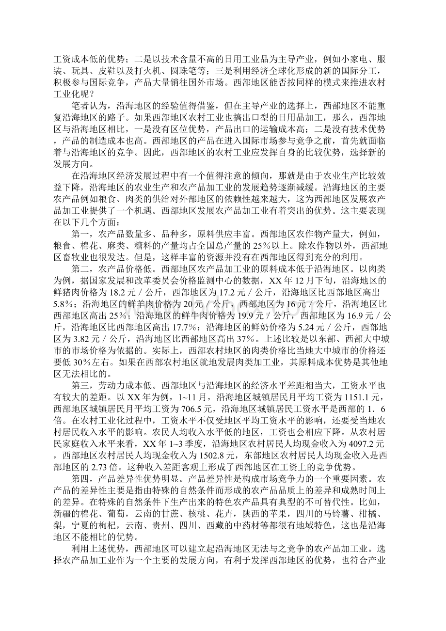 关于中国西部地区农村工业化问题的思考.docx_第2页