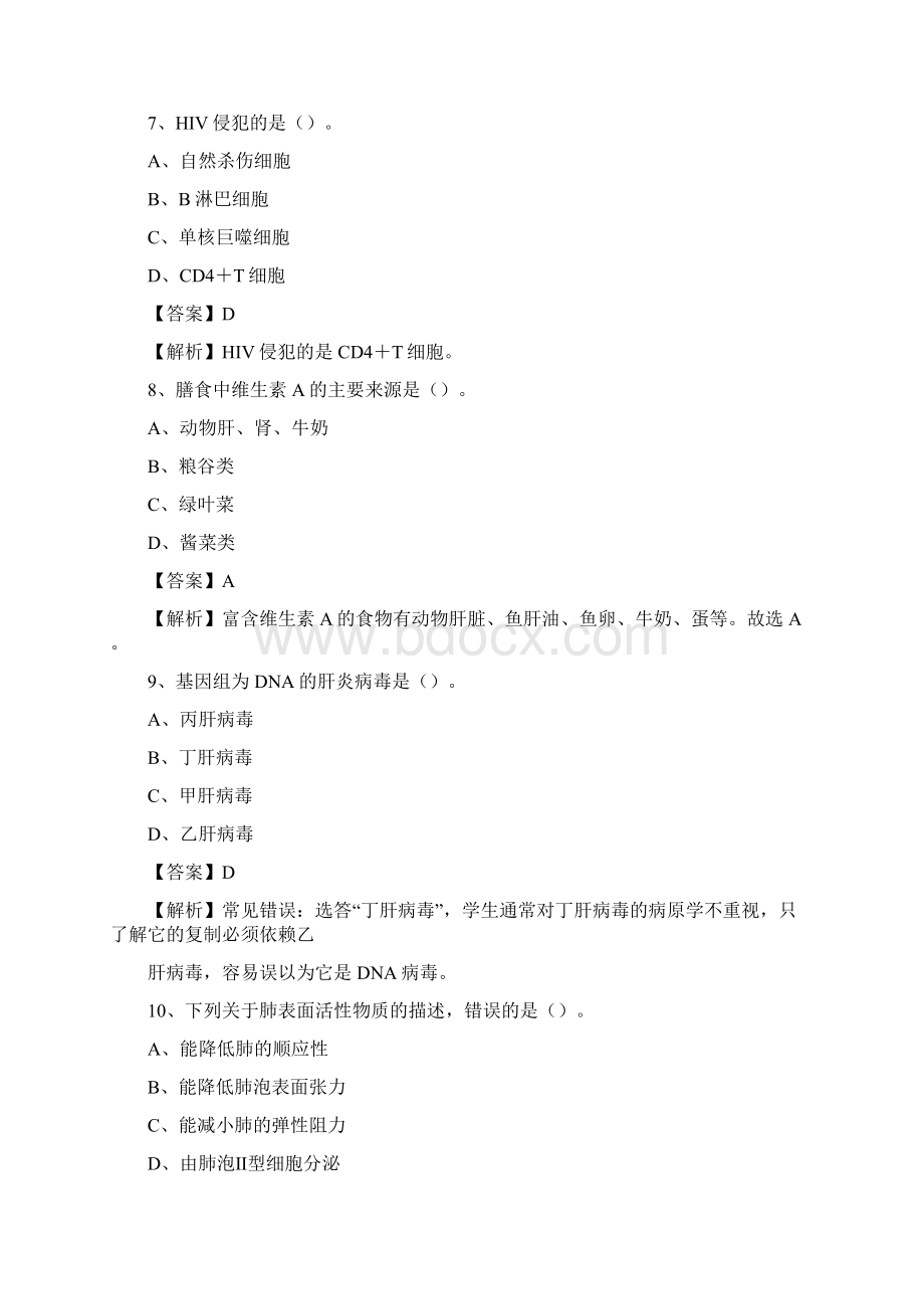 下半年湖南省怀化市洪江市医药护技招聘考试临床医学真题Word文件下载.docx_第3页