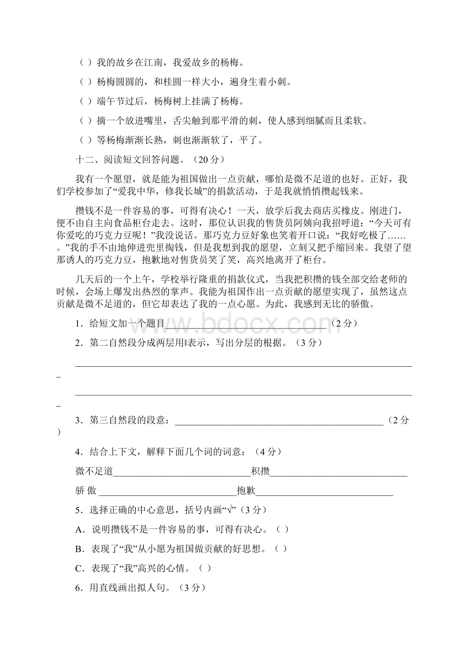 学年人教版新课标小学语文四年级上册期末测试题及答案1精品.docx_第3页