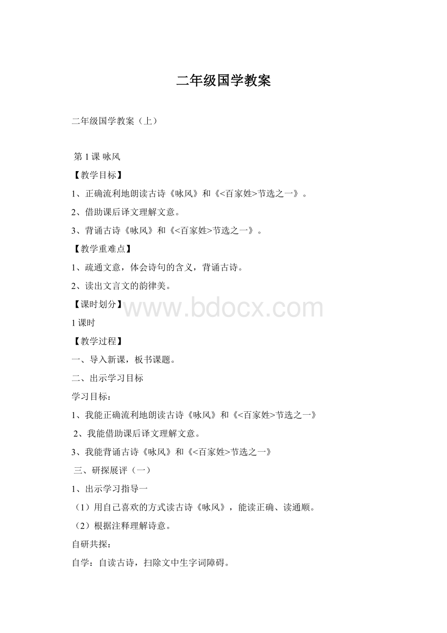 二年级国学教案.docx