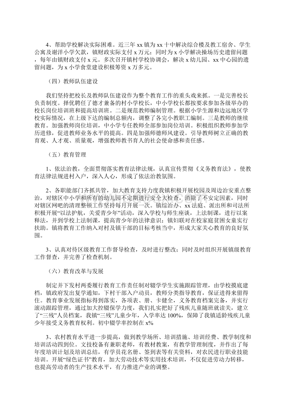 乡镇教育督导工作评估报告.docx_第3页