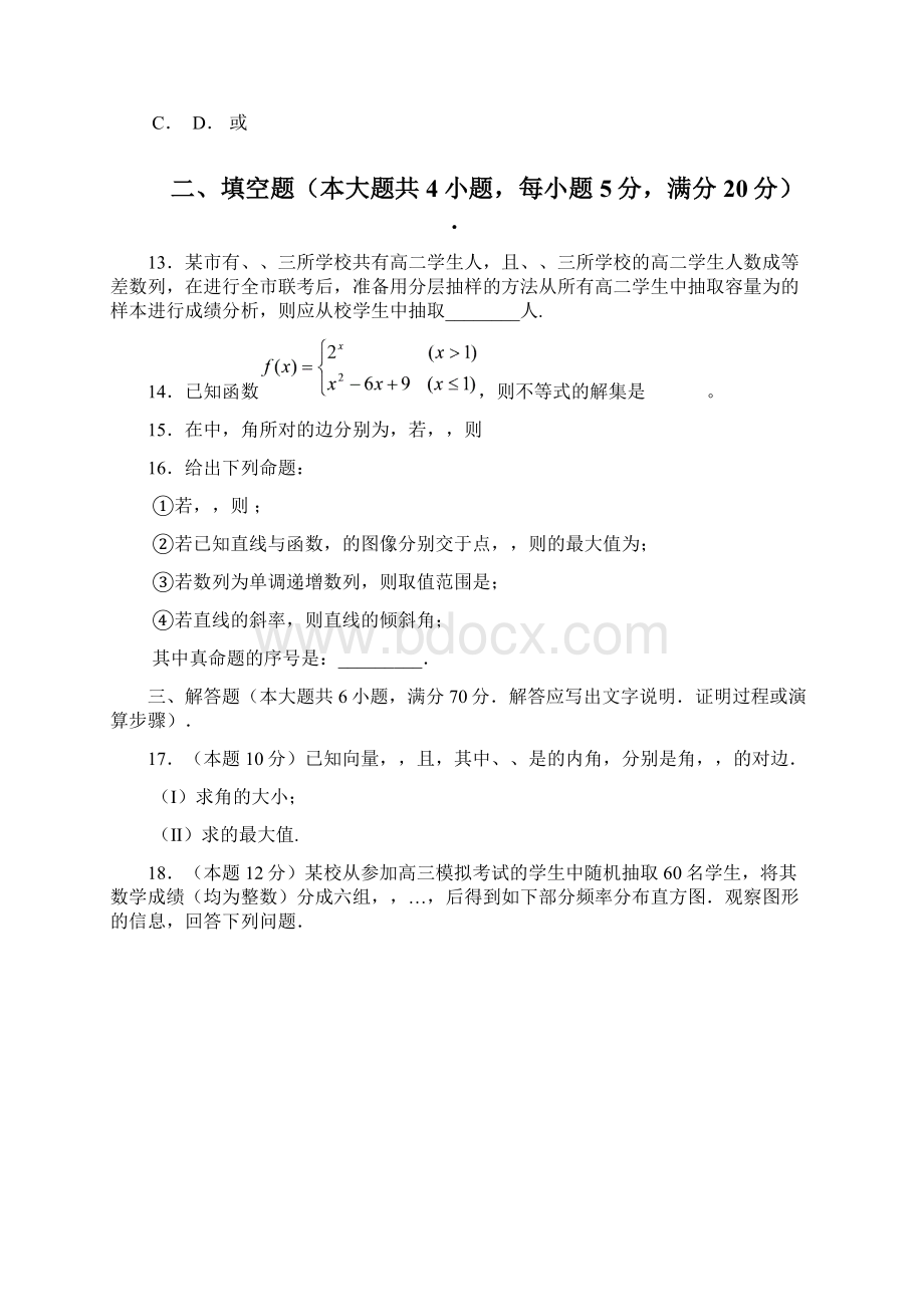 高二上学期期末考试数学文含答案.docx_第3页