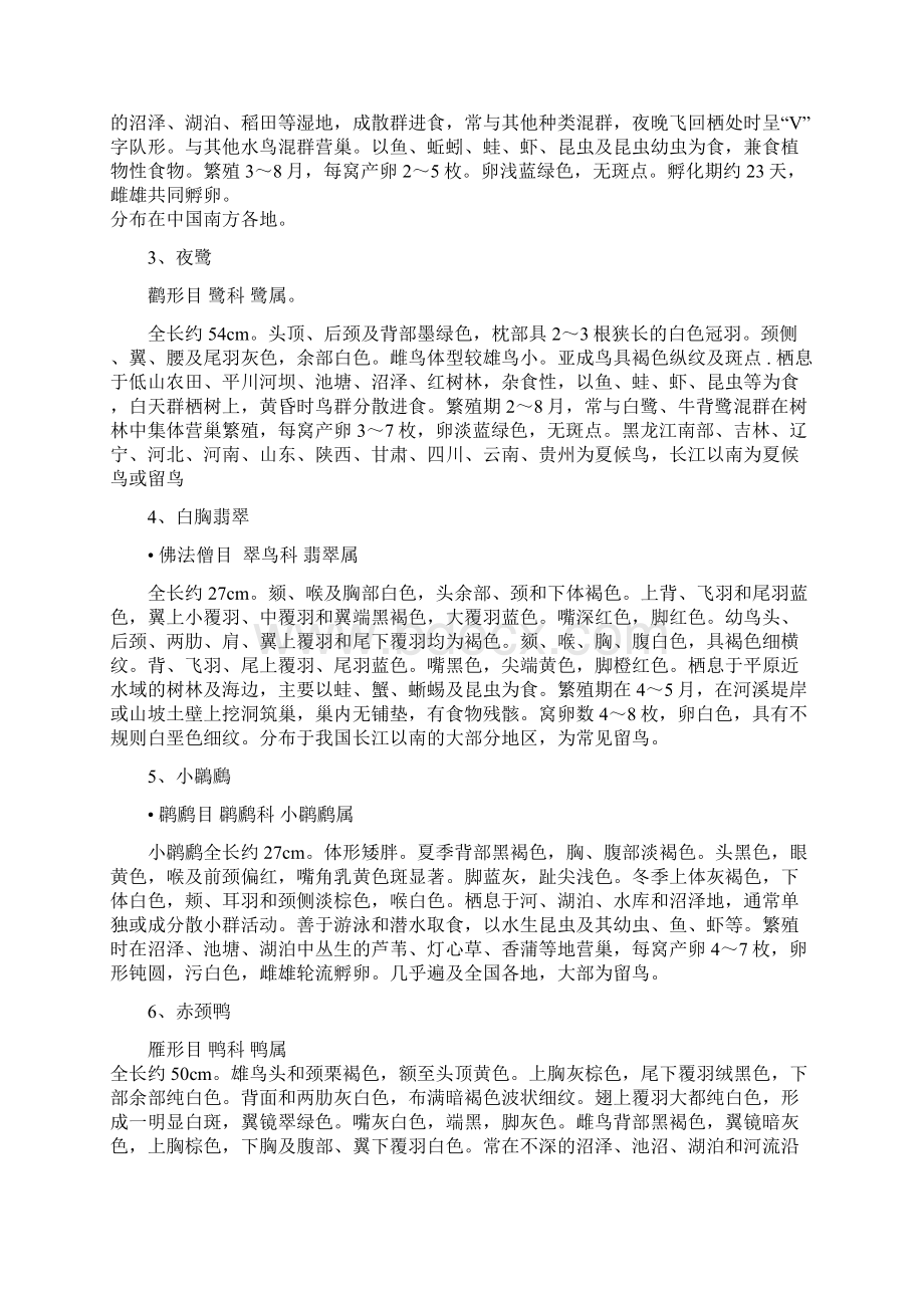 鸟类知识竞赛培训资料文档格式.docx_第2页