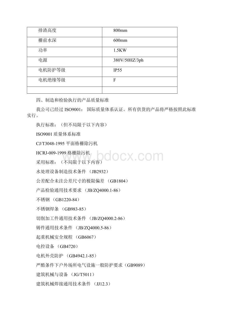 格栅机技术方案范文.docx_第2页