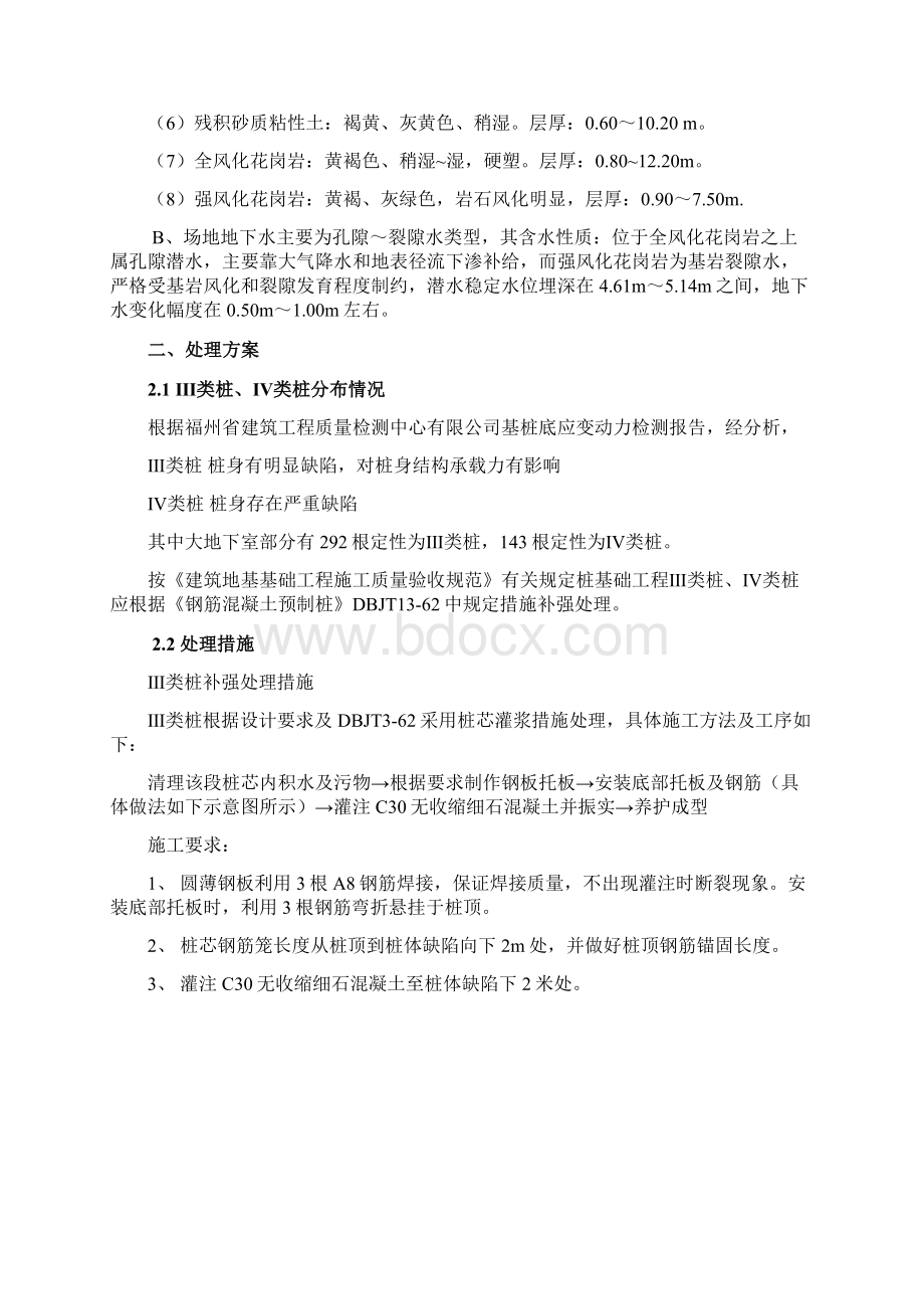 四类桩处理方案.docx_第2页