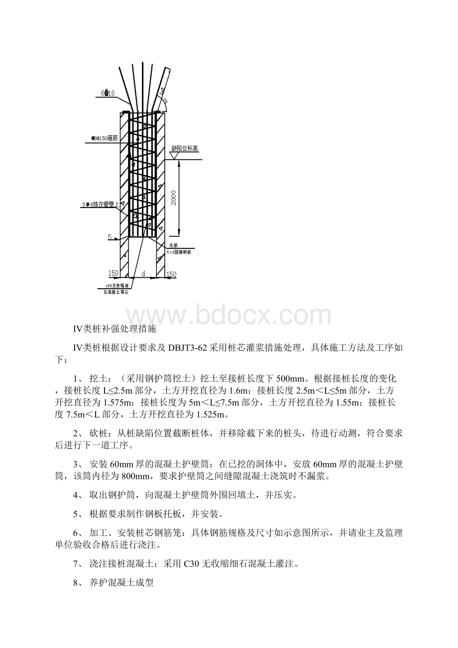 四类桩处理方案.docx_第3页