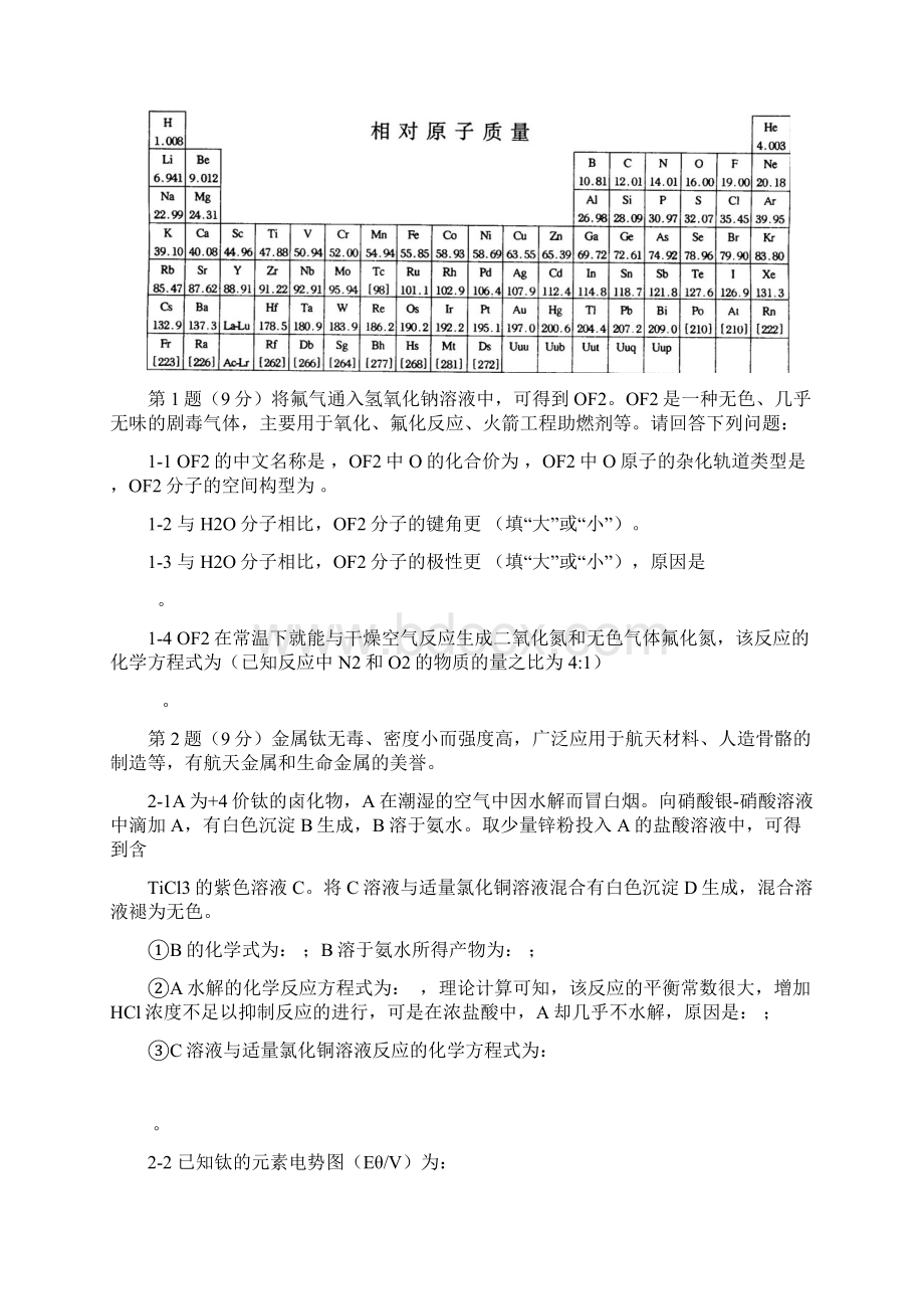 扬子石化杯第24届全国高中学生化学竞赛江苏赛区夏令营暨选拔赛试题参考答案及评分标准.docx_第2页