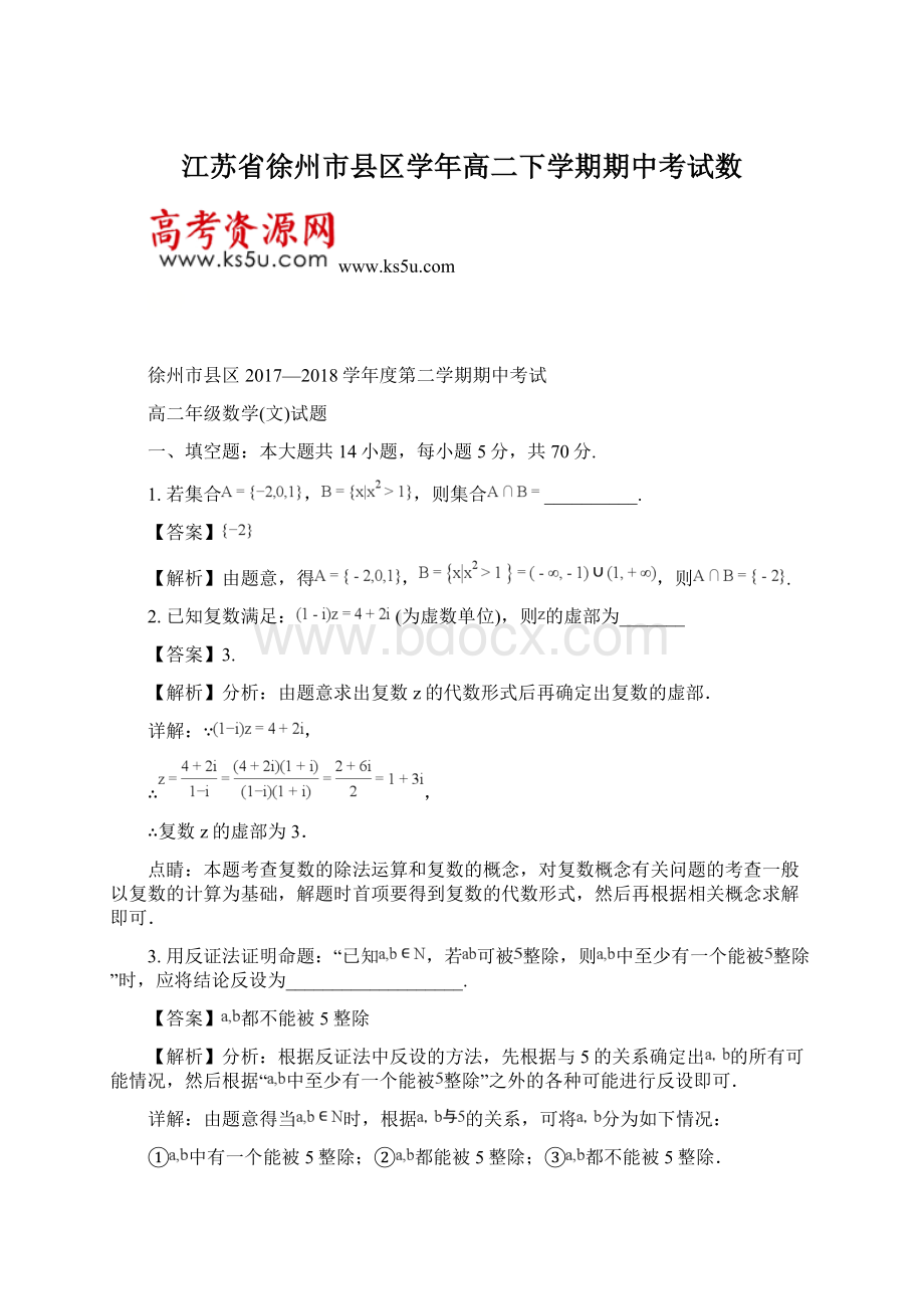 江苏省徐州市县区学年高二下学期期中考试数Word文档下载推荐.docx