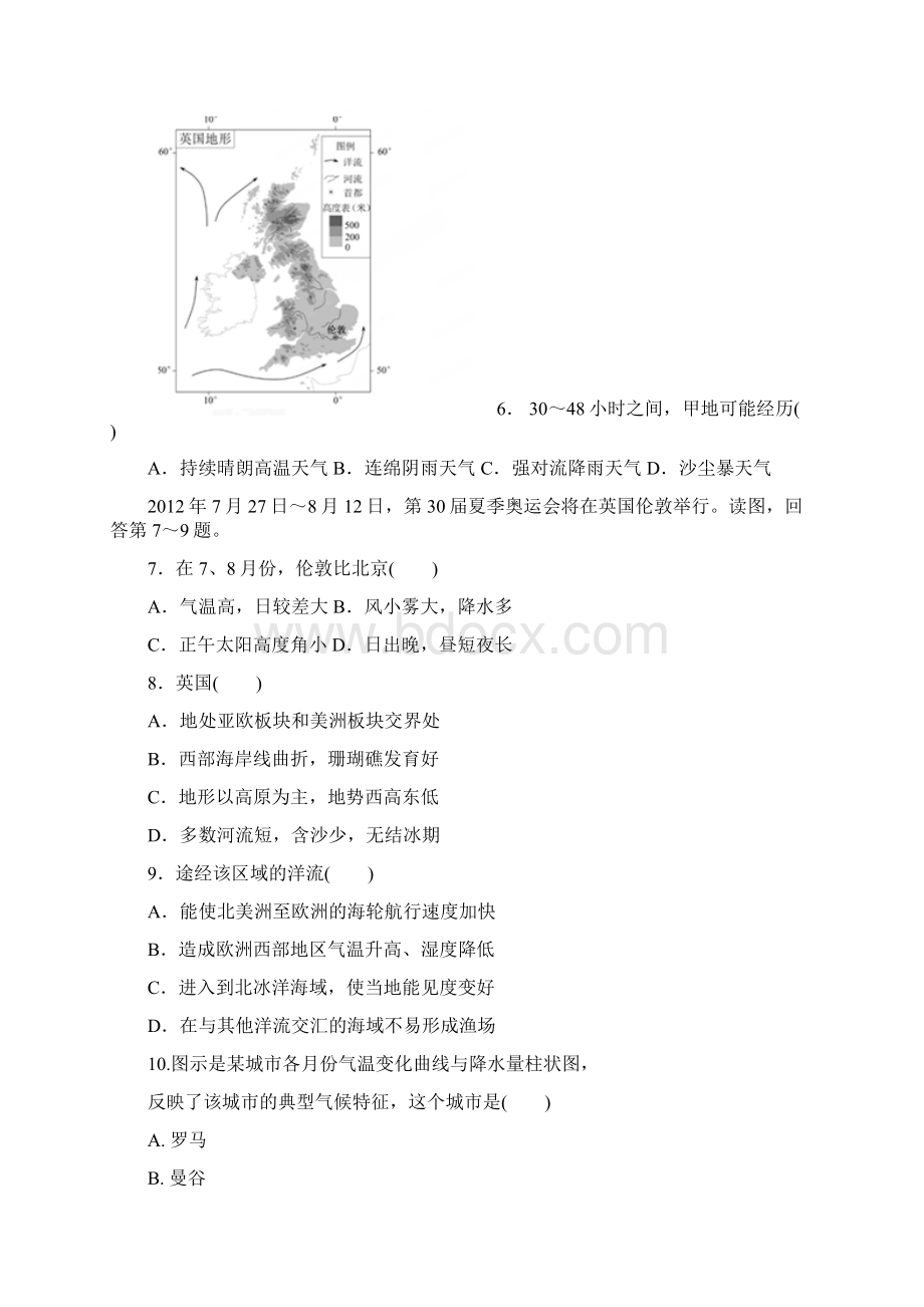 高三月考调研地理试题 含答案.docx_第3页