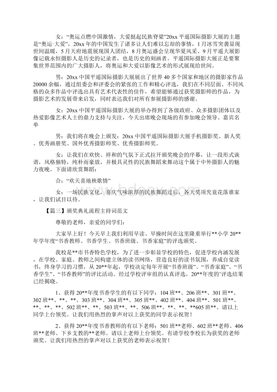 颁奖典礼流程主持词范文四篇.docx_第3页