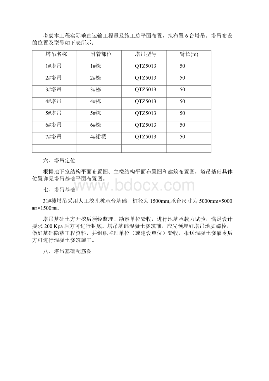 桩基础塔吊基础施工方案98549.docx_第3页